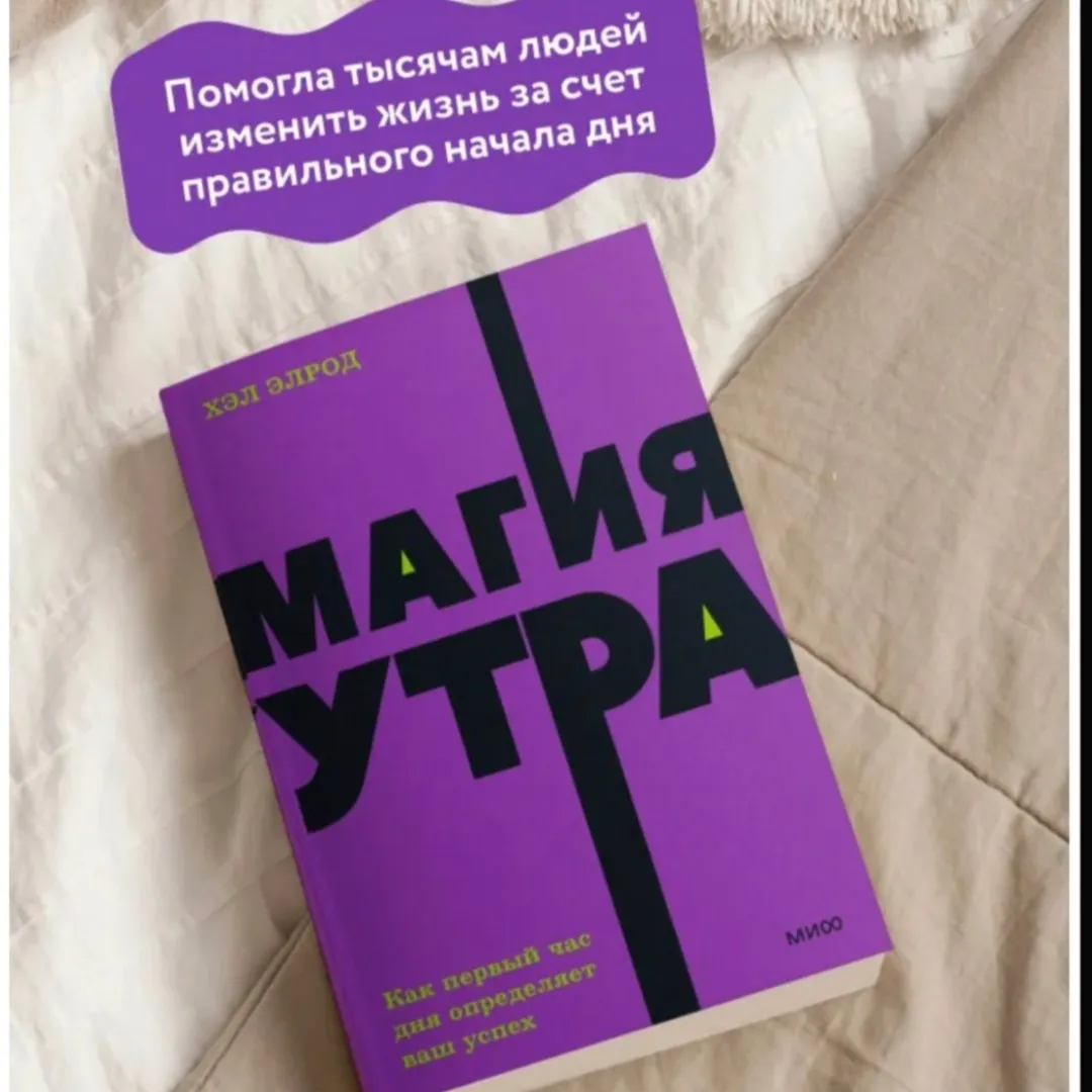 Магия УТРА