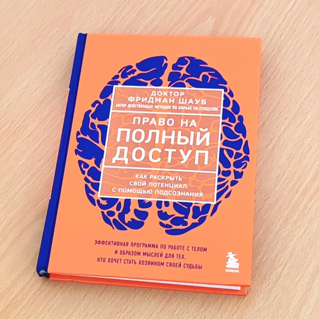 ПРАВО НА ПОЛНЫЙ ДОСТУП