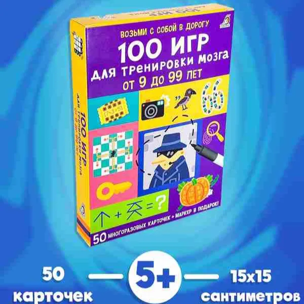 Beýni güýçlendirmek üçin 9 ýaşdan 99 ýaşa çenli 100 oýun Rus dilinde